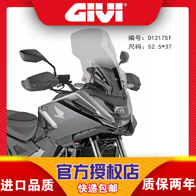 本田NC750X/S摩托车前挡风玻璃