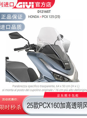 GIVI前挡风玻璃25款PCX160