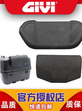 GIVI尾箱靠背靠垫34/36/43/45/27升靠垫B32靠背E43靠垫原装进口