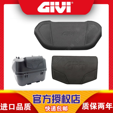GIVI尾箱靠背靠垫34/36/43/45/27升靠垫B32靠背E43靠垫原装进口