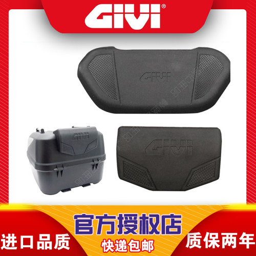GIVI尾箱靠背靠垫原装进口