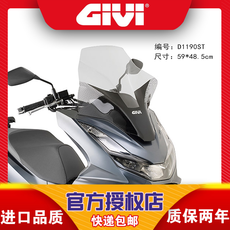 GIVI风挡PCX160挡风玻璃靠背尾架
