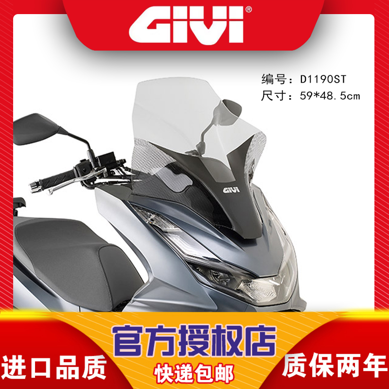 GIVI适用于PCX160摩托车加高透明前挡风玻璃靠背后尾架货架 摩托车/装备/配件 摩托车前挡风 原图主图