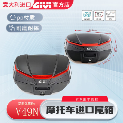 GIVIV49摩托车尾箱可放全盔