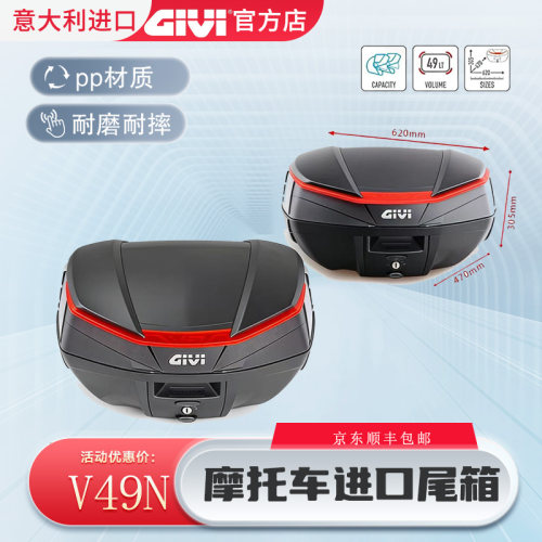 GIVIV49摩托车尾箱可放全盔