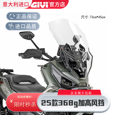 GIVI升仕368G透明加高风挡
