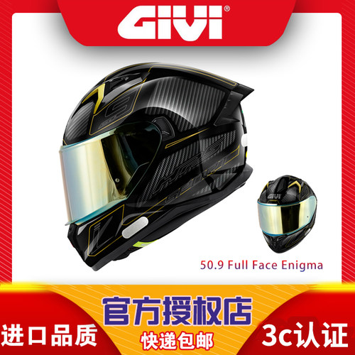 GIVI意大利头盔进口50.9 Full Face Atomic 摩托车全盔男女通用
