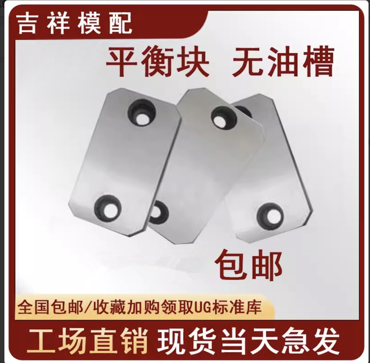 Y22-SF模具平衡块平行承压板无油槽耐磨块等高块片压条调压整