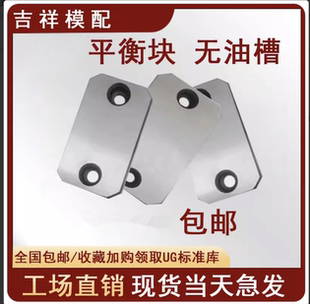 Y22-SF模具平衡块平行承压板无油槽耐磨块等高块片压条调压整