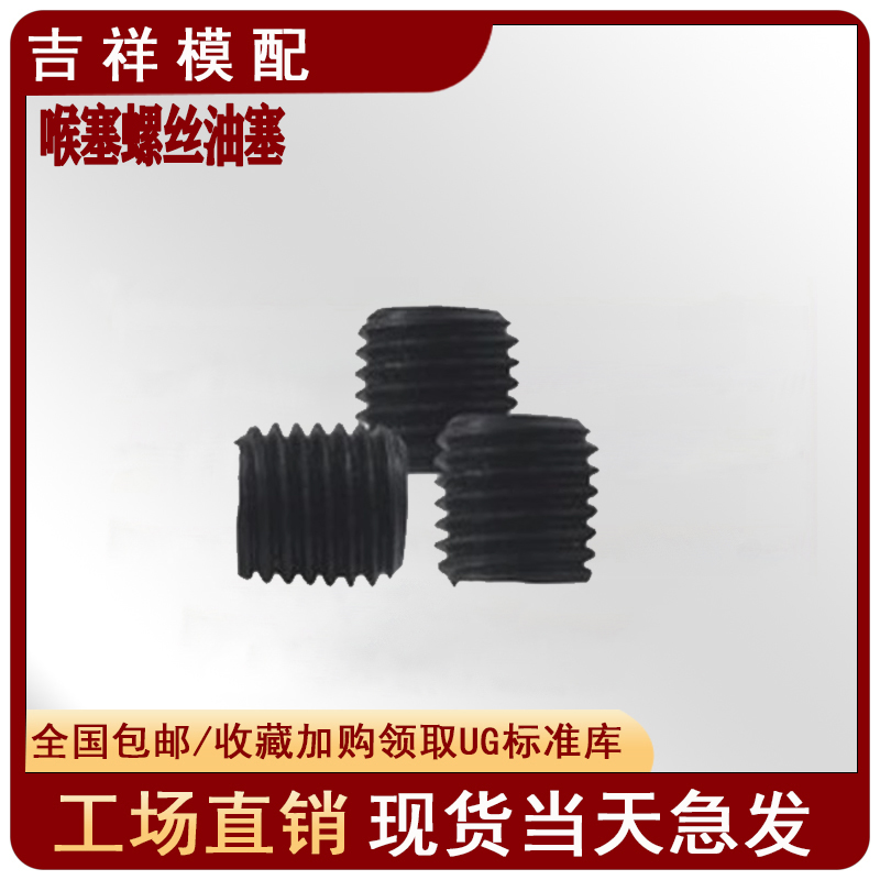 喉塞螺丝油塞螺丝堵头螺丝钉止付螺丝M10M12M14M16M18M22M24-M33