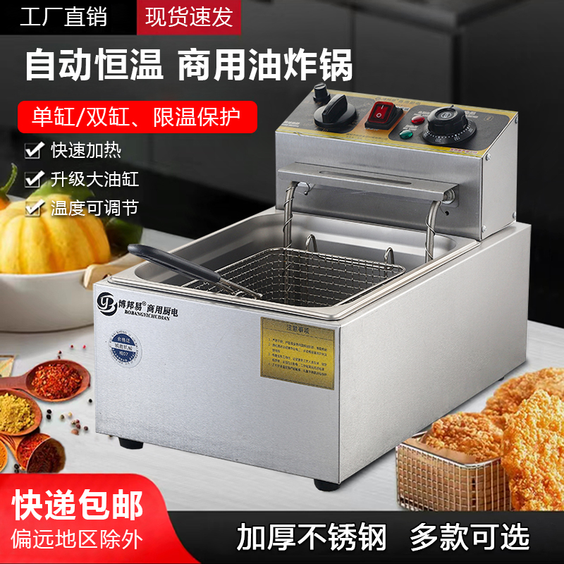 油炸锅商用单双缸电炸炉大容量炸鸡薯条专用自动恒温定时摆摊炸锅