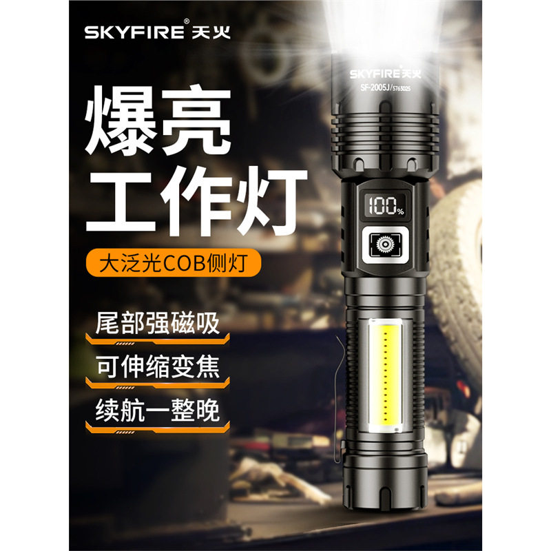 天火手电筒2025新款强光充电超亮家用耐用户外远射小型便携