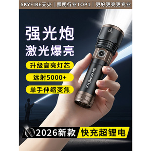 天火超亮强光手电筒充电户外便携超长续航新款小便携巡逻镭射激光