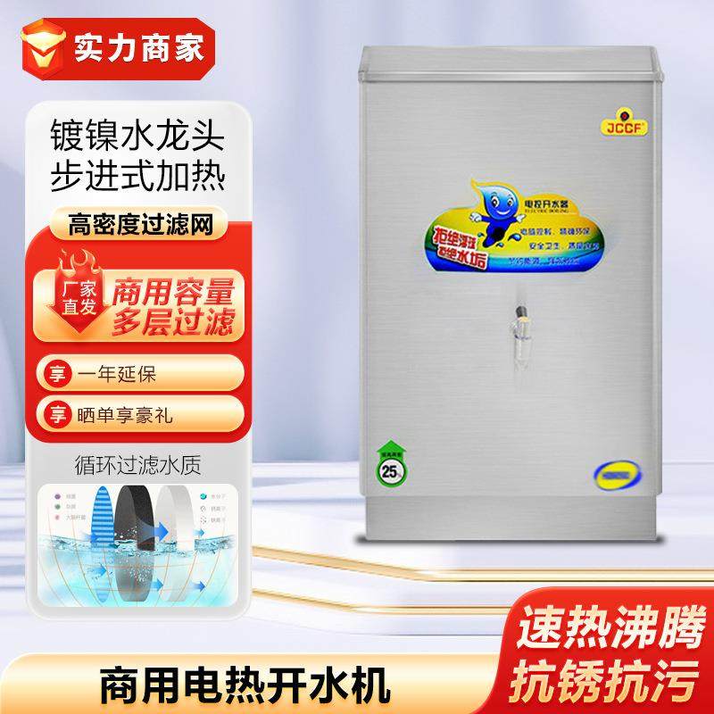 金城商用开水器全自动电热开水机热水机奶茶店酒店食堂厨房开水桶