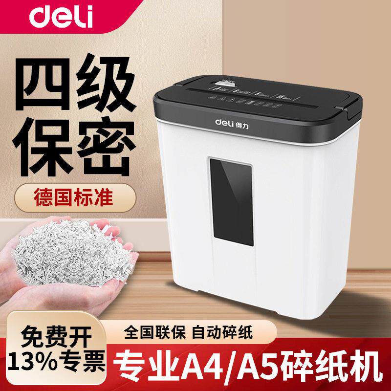 得力9939N碎纸机公室专用大容量家用小型电动商用桌面纸张文件图片