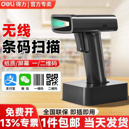 得力14970W无线扫码枪条码收银快递出入库仓库盘点把枪条码枪