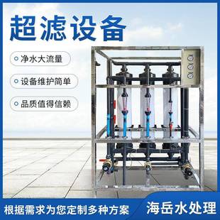 供应超滤净化设备纯水过滤设备中水回用水地下水河水净化设备
