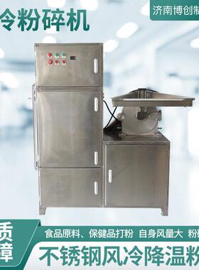 风冷式粉碎机不锈钢全自动粉碎机加水冷化工料香料万能粉碎机