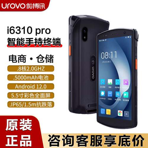 UROVO优博讯i6310A/iPRO快递把枪数据采集器工厂PDA盘点机手持