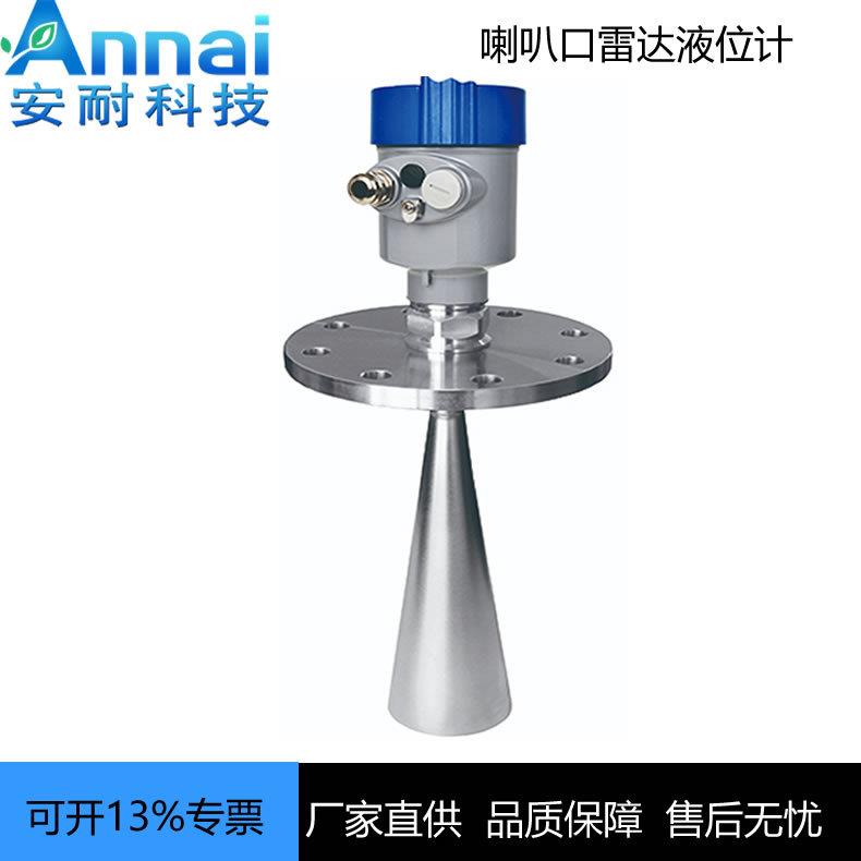 雷达料位计雷达液位计雷达物位计