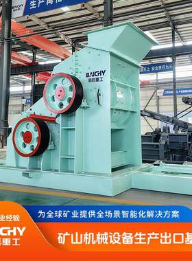 2PC1600×2000双锤破 超大型双转子制砂机 时产250吨矿山细砂设备