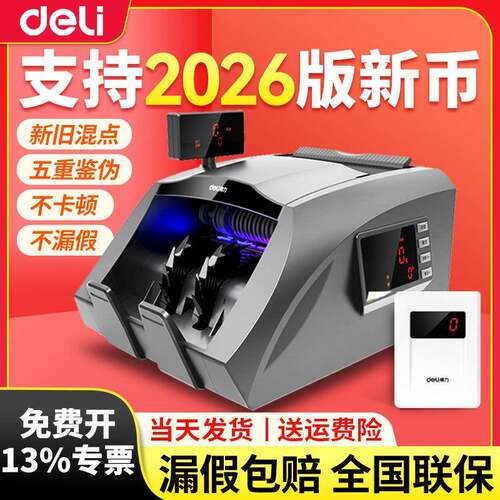 得力3910S点钞机2026新款b类商用收银小型便携式银行验钞机