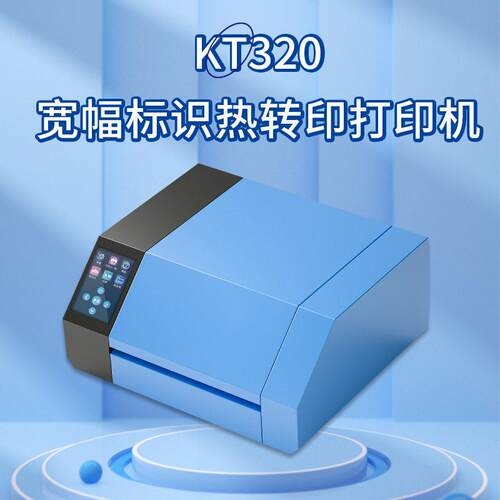 爱墨新款KT-320宽幅标识热转印打印机 电力电信宽幅标签打印机