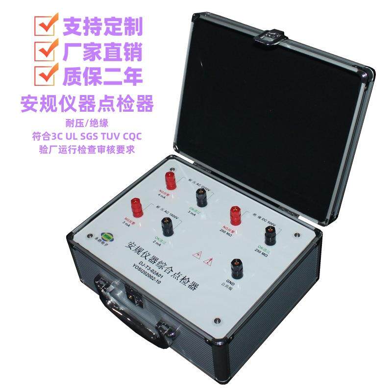 DJ-T3-02A01安规综合测试仪点检器3C验厂工装电阻盒点检仪包邮
