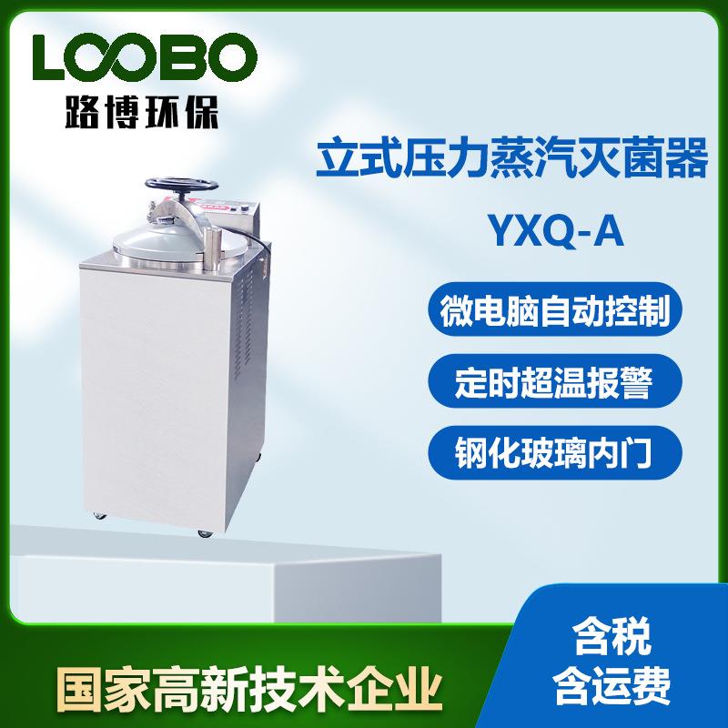 立式压力蒸汽无菌器采用SUS304不锈钢干燥箱