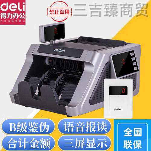 得力点钞机3910S验钞机 支持新版国标B类三屏家用商用 验钞机