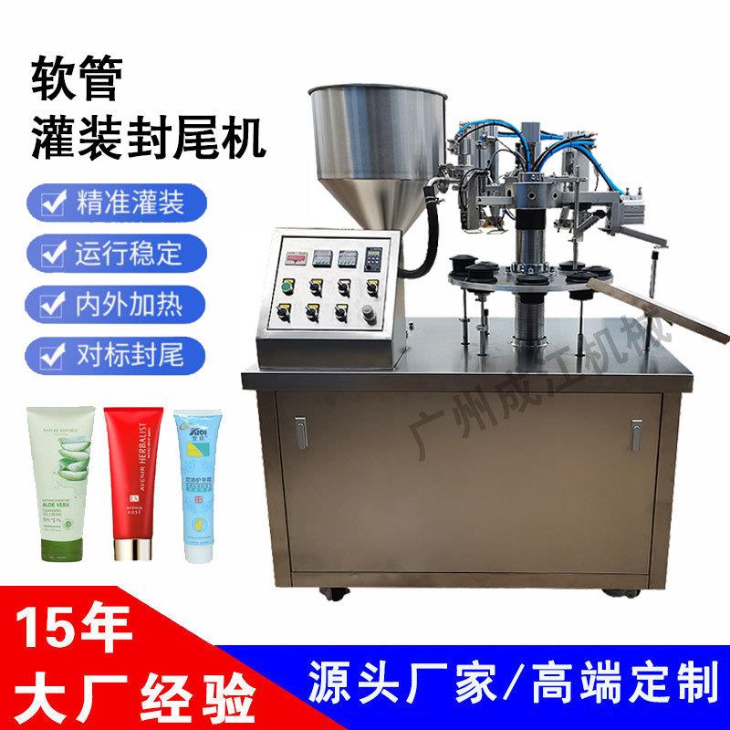自动软管灌装封尾机洗面奶化妆品罐装封尾机铝塑管牙膏封切机