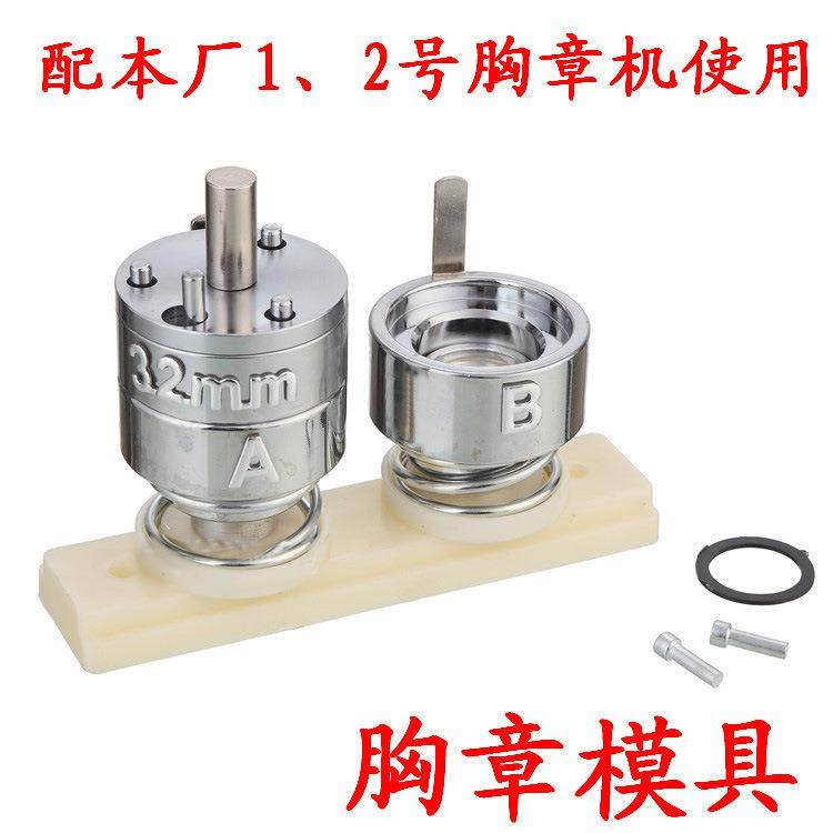 32MM胸章徽章制作模具多尺寸可替换压卡机ABS塑料滑轨金属模具,五金/工具,其他机械五金,淘宝优惠券,粉丝福利购,淘宝优惠卷