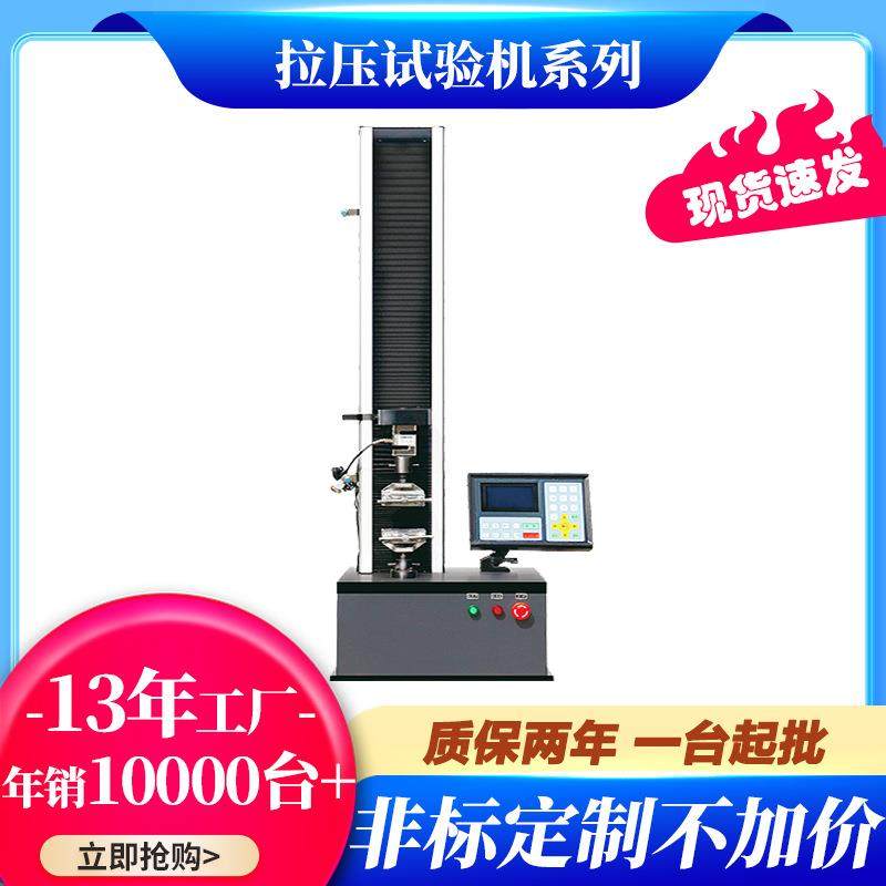 塑料拉力试验机塑料袋编织袋拉力测试仪塑料薄膜拉力测试机,工业油品/胶粘/化学/实验室用品,其他实验室设备,淘宝优惠券,粉丝福利购,淘宝优惠卷