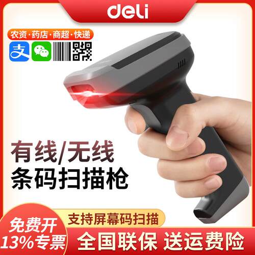 得力AA386W无线扫码枪二维码识别超市收银快递盘点把枪条码扫描器
