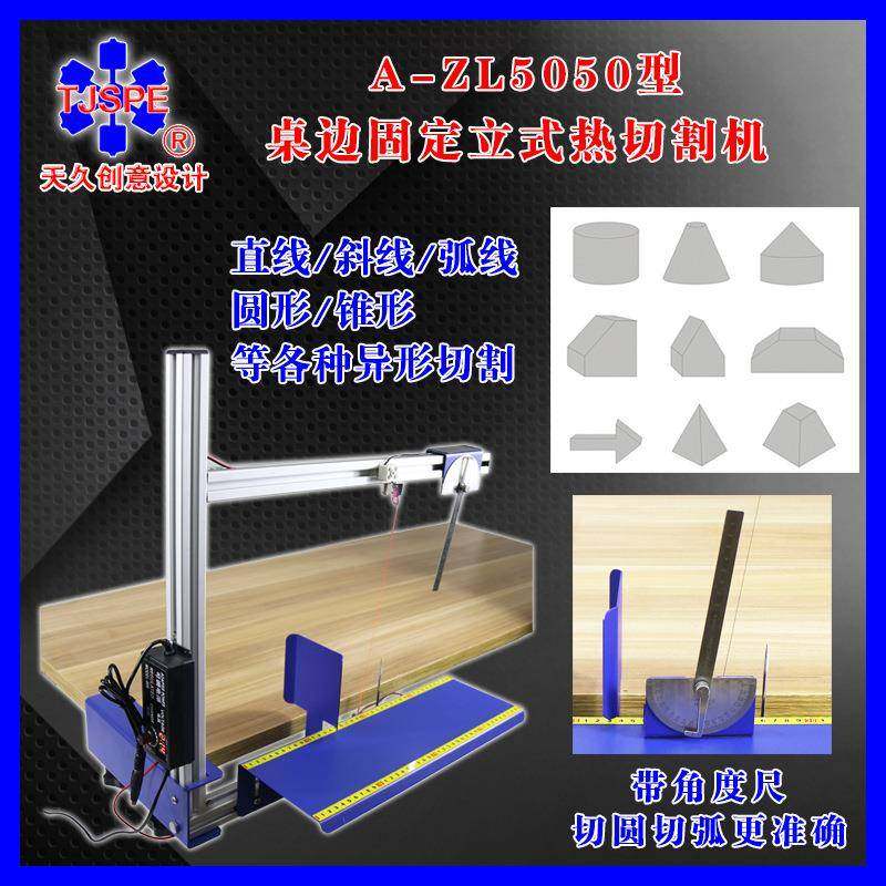 005900桌边固定立式泡沫板热切割机设计生产价优