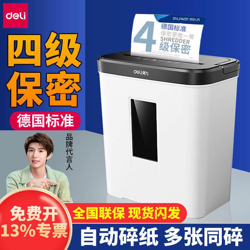 得力9939碎纸机办公室用家用小型电动桌面迷你全自动A4文件粉碎机图片