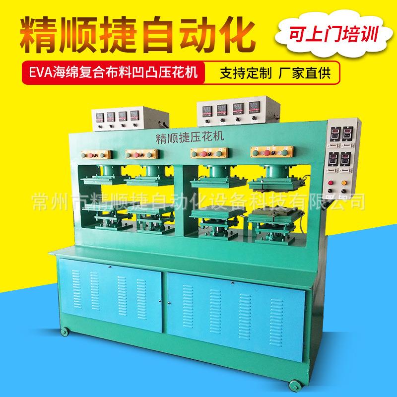 EVA热压成型机箱包立体压痕机EVA压印压花机支持定制液压压痕机