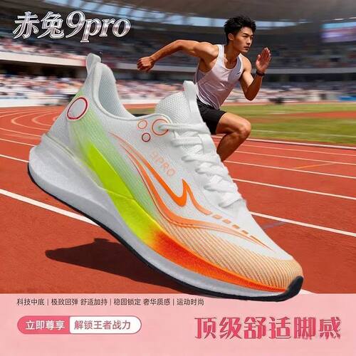 赤兔9pro全掌碳板跑步鞋女大童2026款运动鞋男夏季竞速初中生男鞋