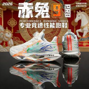赤兔9pro碳板跑步鞋男女2026新款超轻儿童鞋减震男童运动跑鞋学生
