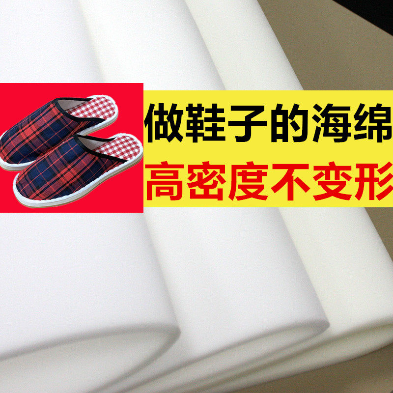 做鞋子的海绵1.5厘米厚 手工居家棉拖/棉鞋