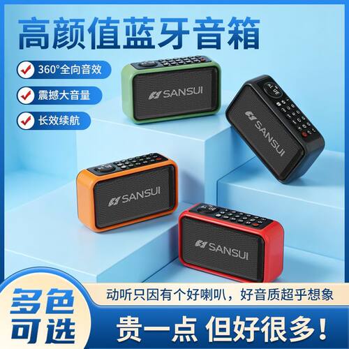 山水DS03迷你便携无线蓝牙音箱插卡U盘重低音FM收音录音数字点歌