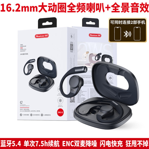 纽曼OWS12无线蓝牙耳机全景声降噪长续航定向传音快充同时2部手机