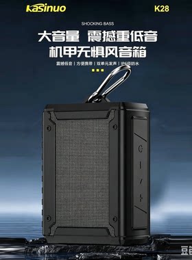 卡思诺K28金正便携式无线蓝牙音箱超重低音户外机甲风格TypeC充电