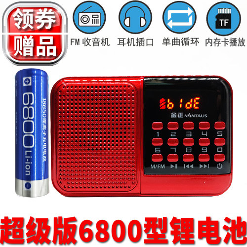 金正S61便携式插卡FM收音机数字点歌循环重复记忆充电18650锂电池