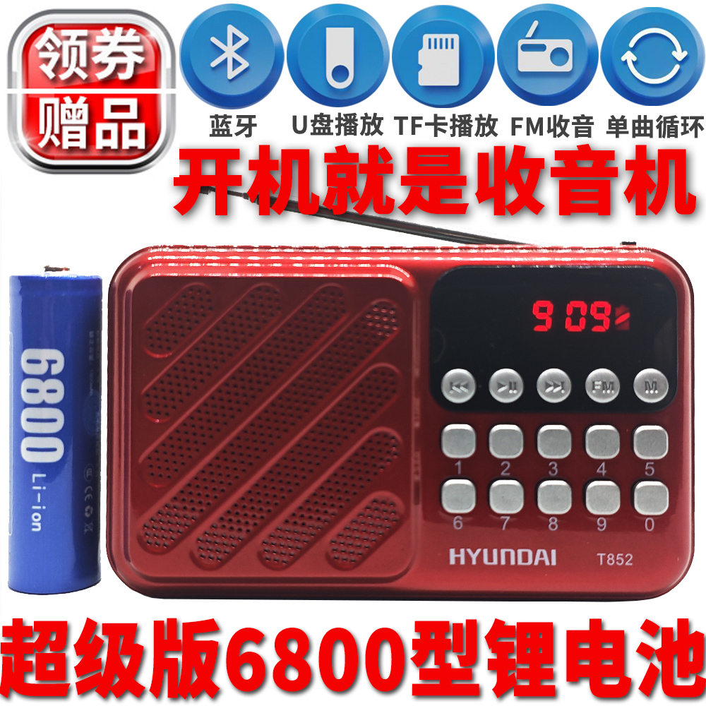 现代852便携插卡无线蓝牙音箱FM收音机插U盘数字选曲循环戏曲评书