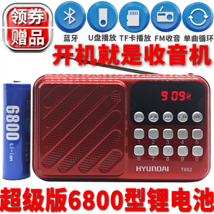 现代852便携插卡无线蓝牙音箱FM收音机插U盘数字选曲循环戏曲评书