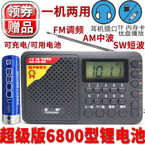 拓响T6621 便携插卡优盘收音机EM调频AM中波SW短波充电可用干电池