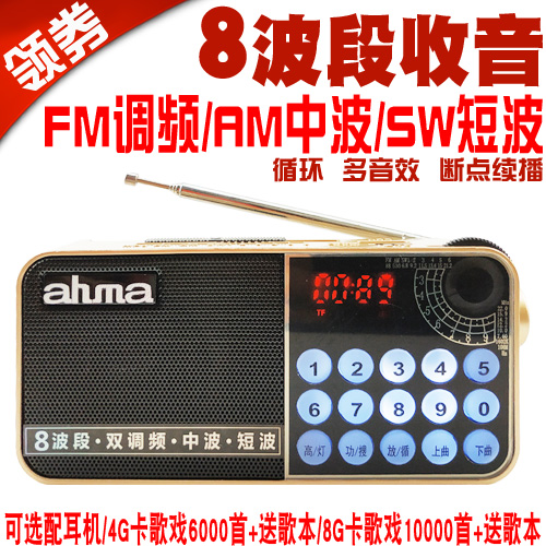 ahma808±ãЯʽ²å¿¨ÒôÏäÊÕÒô»ú8²¨¶ÎFMµ÷ƵAMÖв¨SW¶Ì²¨ÆÀÊéÀÏÄêÈË