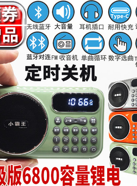 小霸王S55迷你便携蓝牙插卡FM收音机TypeC充老人评书戏曲定时关机