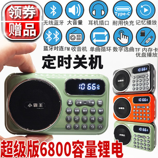 小霸王S55迷你便携蓝牙插卡FM收音机TypeC充老人评书戏曲定时关机